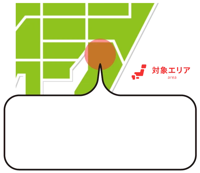 対象エリア