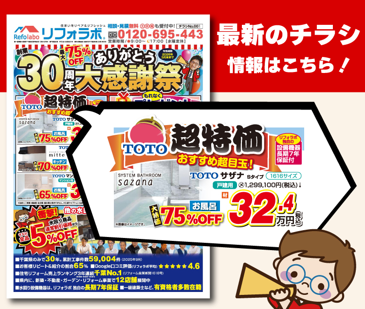 最新のチラシ情報