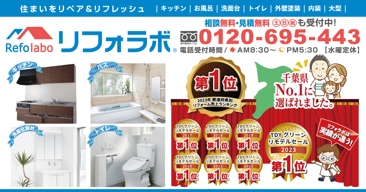 千葉県のリフォの外観