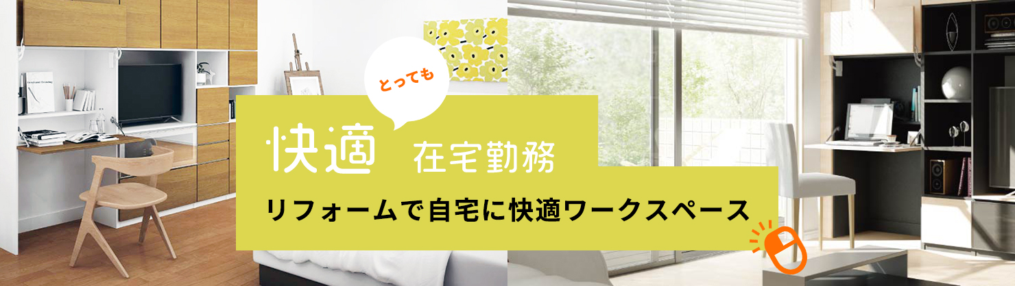 リフォラボ 千葉で創業25年 千葉県のリフォーム専門店 船橋市 千葉 市 成田市 松戸市のリフォーム リノベーション 小さな住まいのお困りごとも承ります