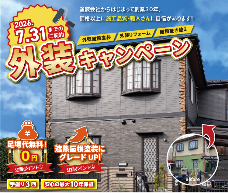 千葉県の外装屋根塗装ならグリーンランドにお任せ!