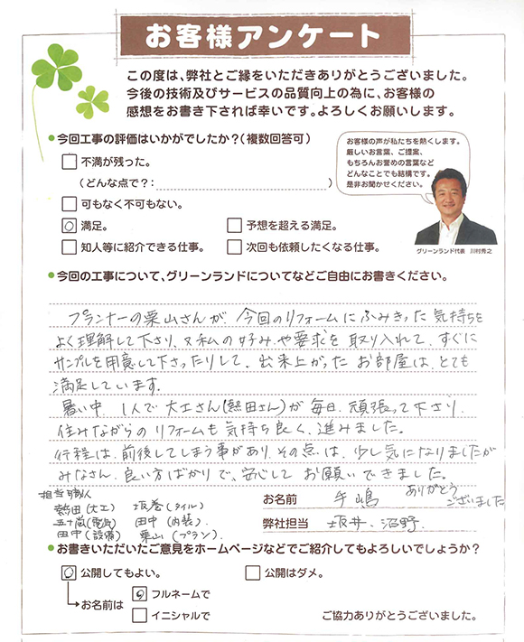 成田市　手嶋様