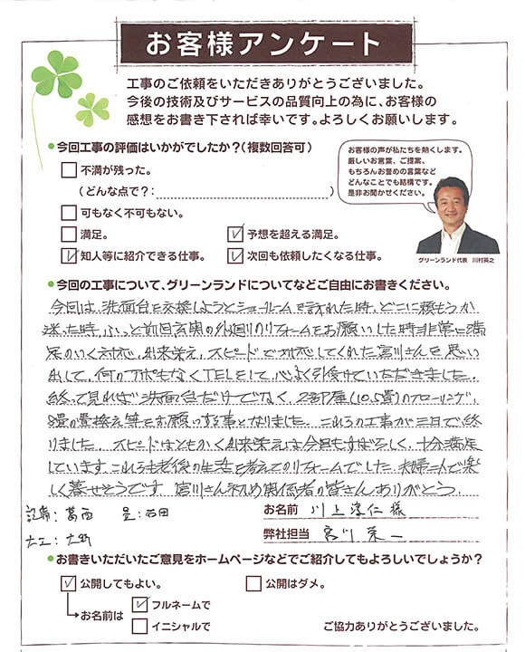 成田市　川上様