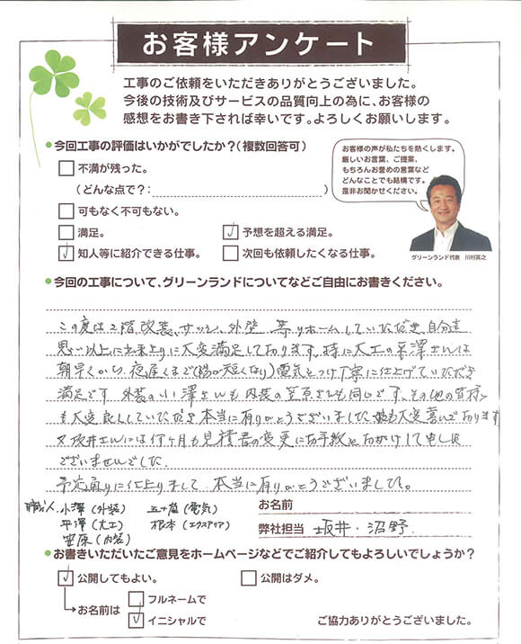 成田市　Ｔ様