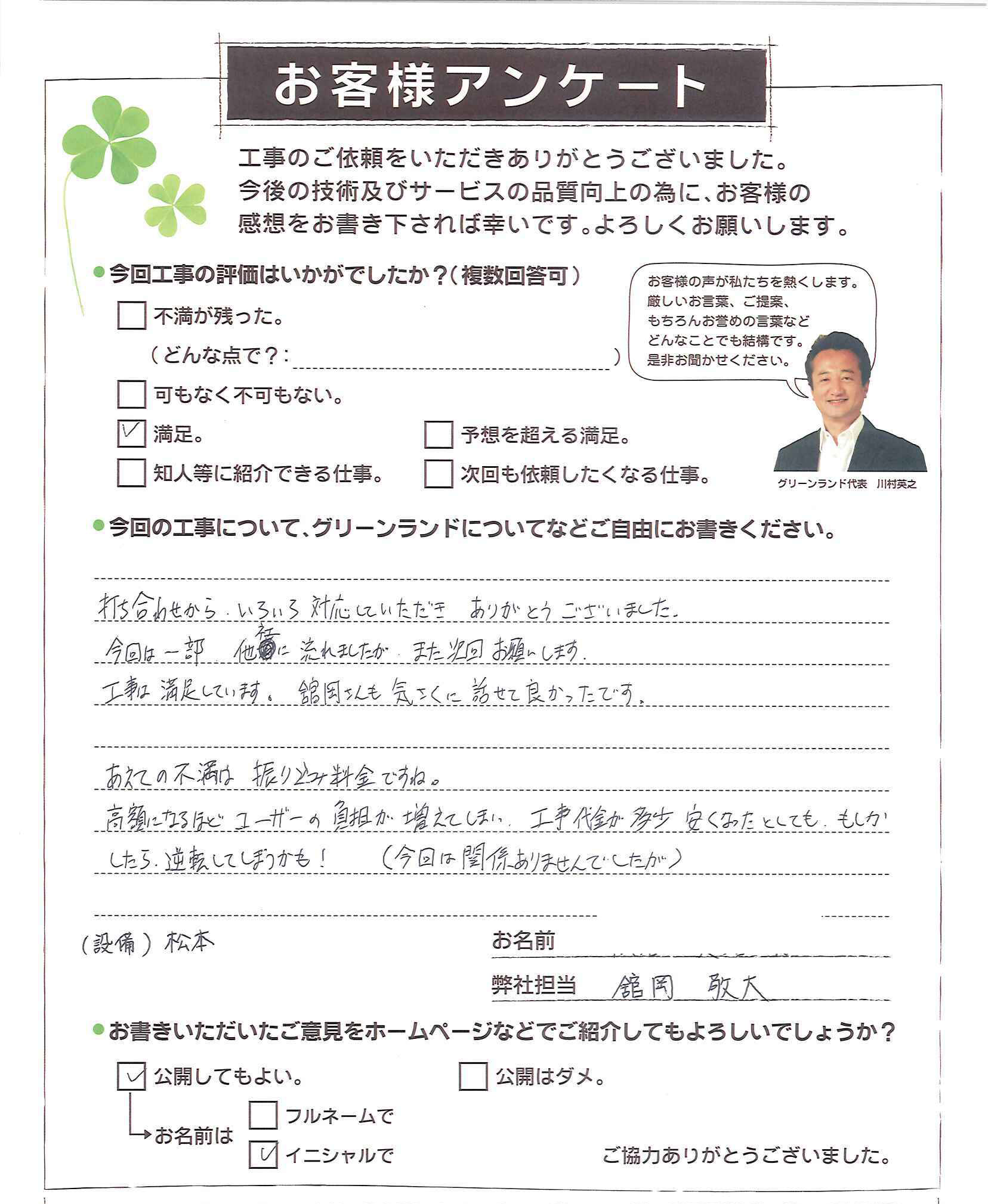 成田市 M様