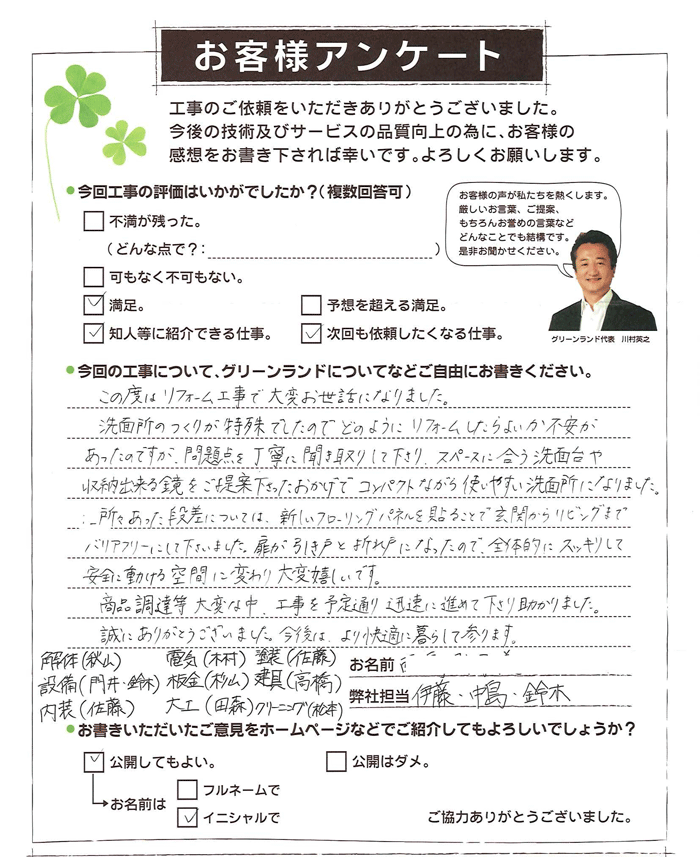 習志野市 N様