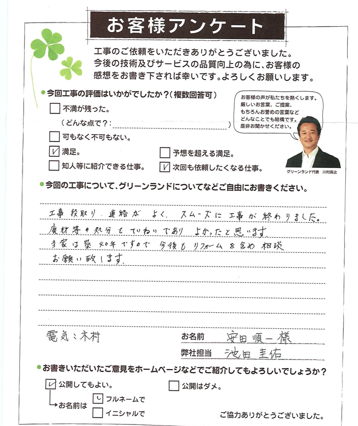 船橋市 安田様