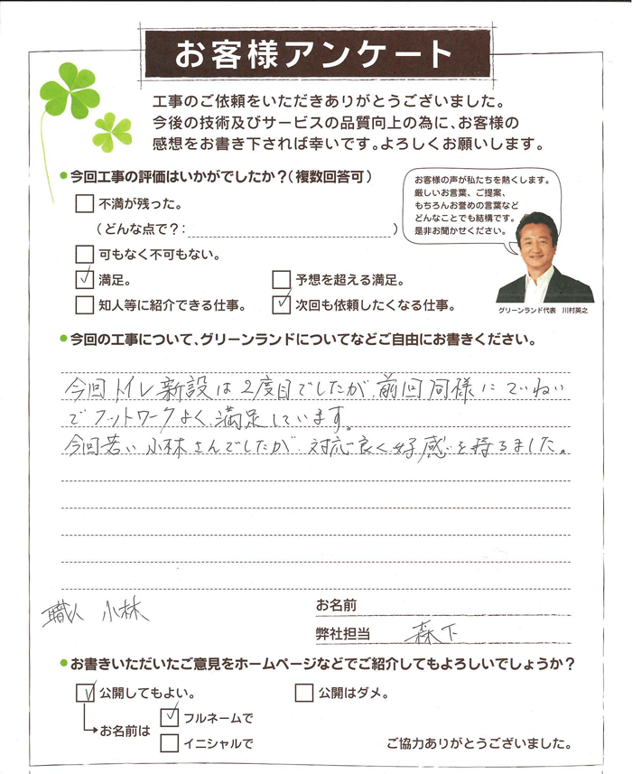 成田市 Y様