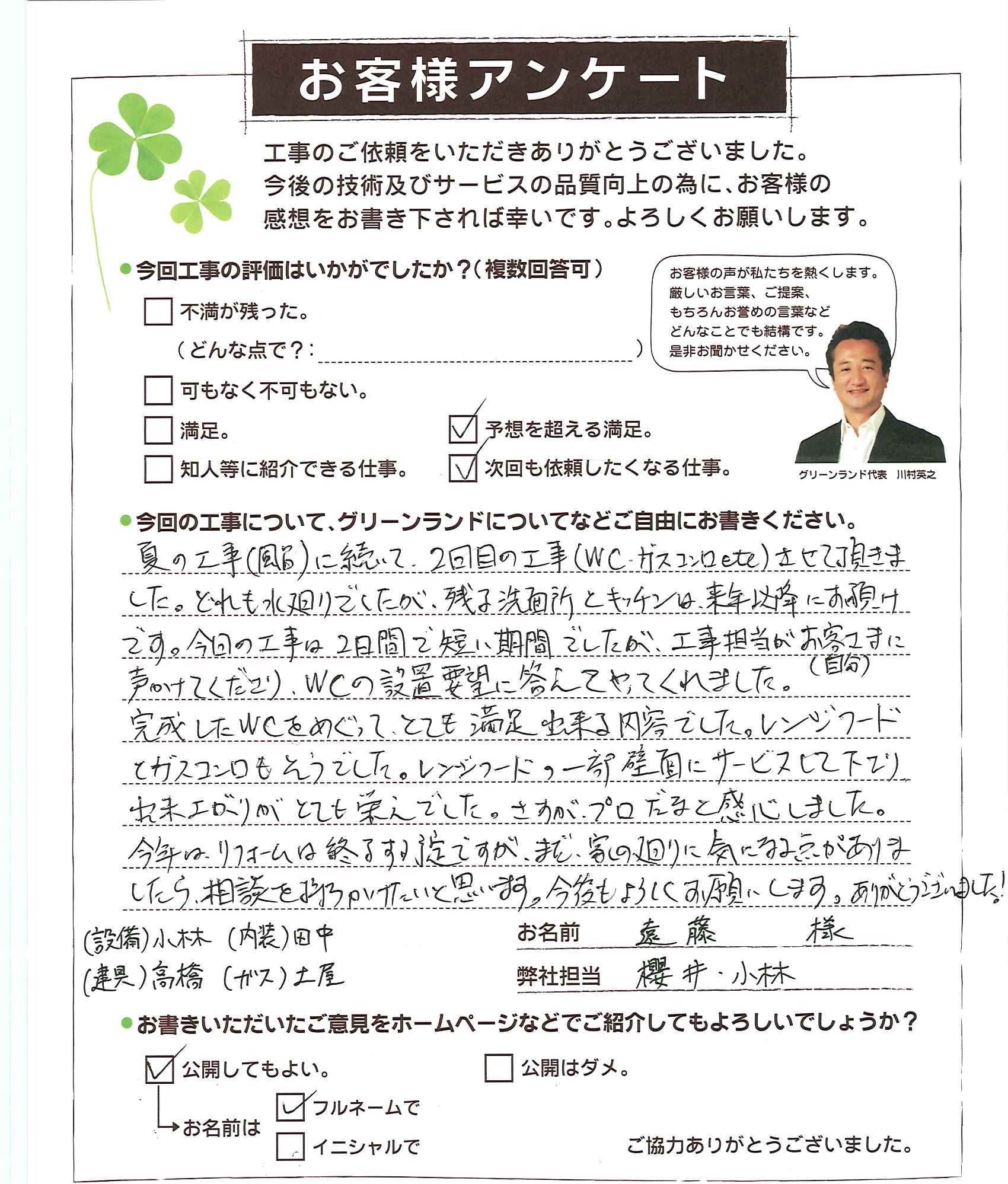 成田市 遠藤様