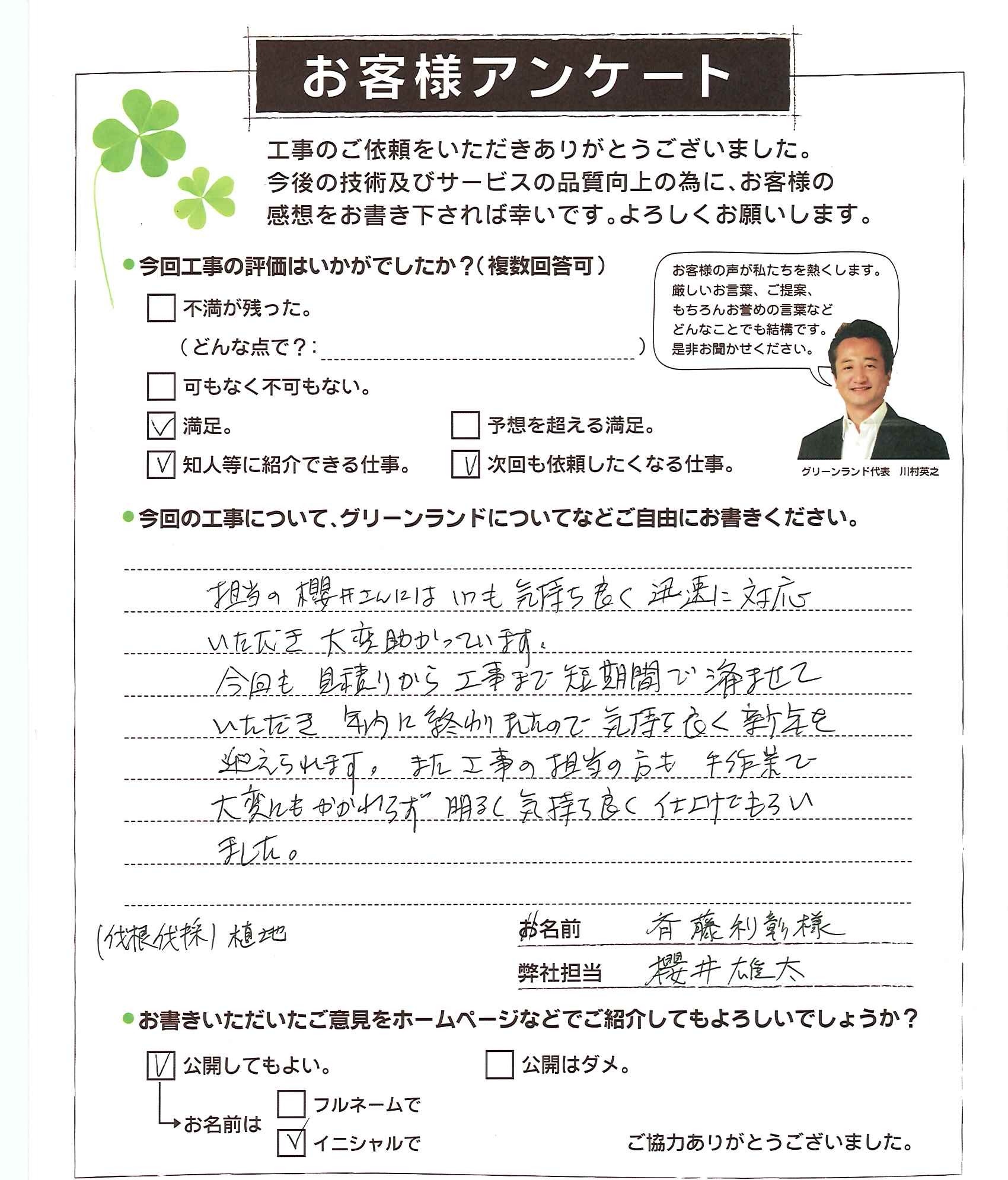 成田市 S様